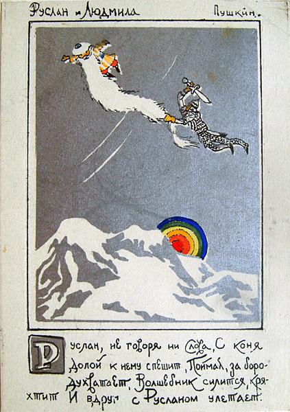  открытка Пушкин сказка