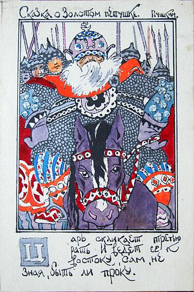  открытка Пушкин сказка
