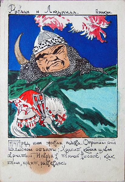  открытка Пушкин сказка