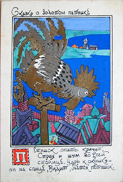  открытка Пушкин сказка